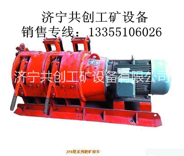 共創(chuàng)現(xiàn)貨2jp7.5耙礦絞車 煤礦耙子