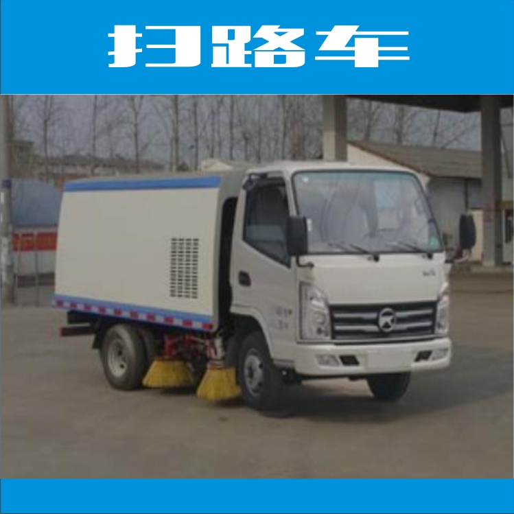 廠家直銷掃路車