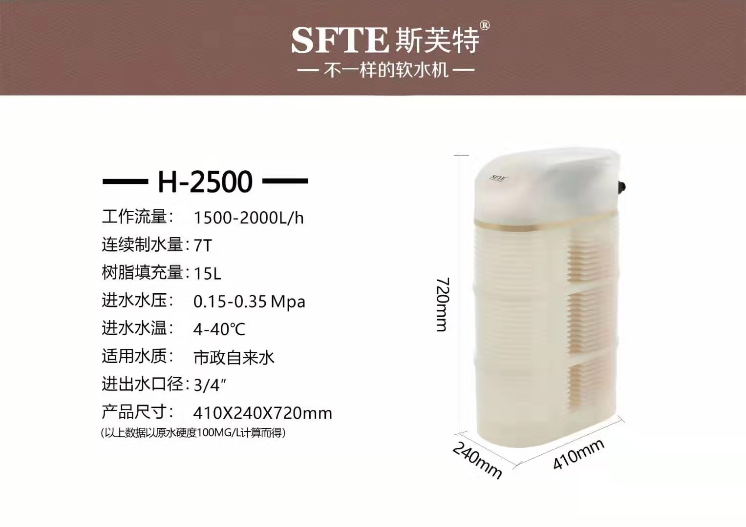 斯芙特軟水機(jī)、濟(jì)南別墅全屋凈水、濟(jì)南凈水器、濟(jì)南凈水設(shè)備