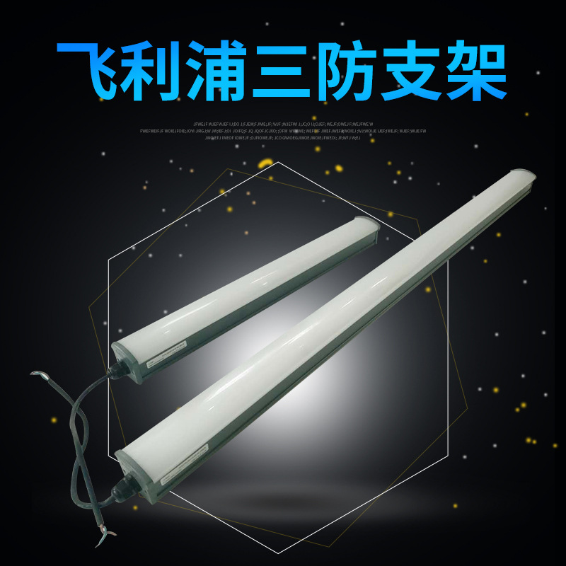 飛利浦LED三防支架CWT066防水防爆支架現(xiàn)貨