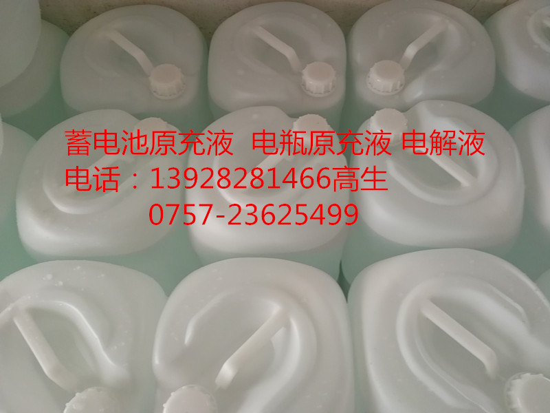 廣東蓄電池原充液-廣東電瓶原充液-電解液