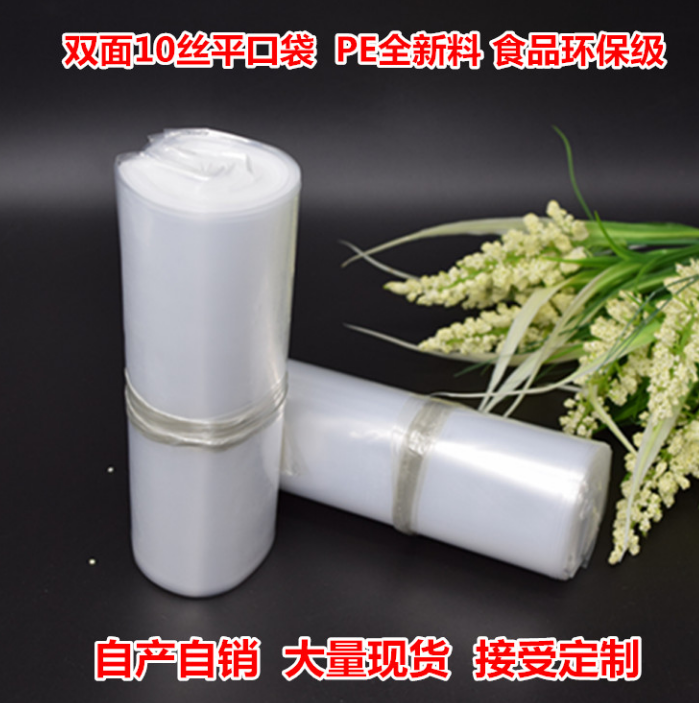 pe平口袋10絲韌性袋高壓加厚食品透明塑料袋五金包裝袋子定做批發(fā)