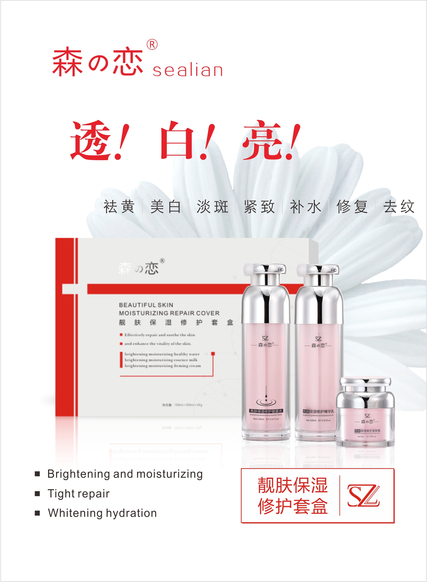 森之戀靚膚保濕修護(hù)套盒
