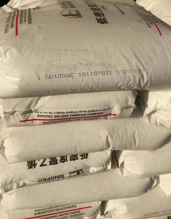 燕山高壓聚乙烯LD100AC 用于收縮膜購物袋*LDPE