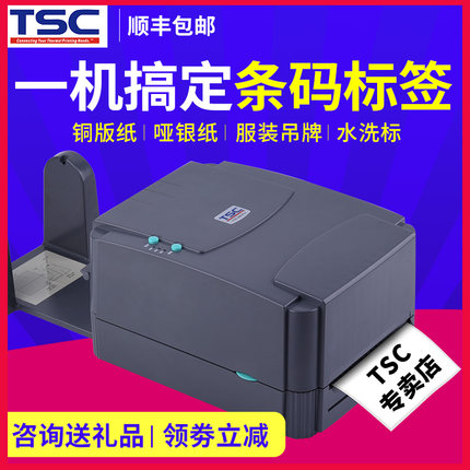 TSC ttp 244pro 條碼打印機