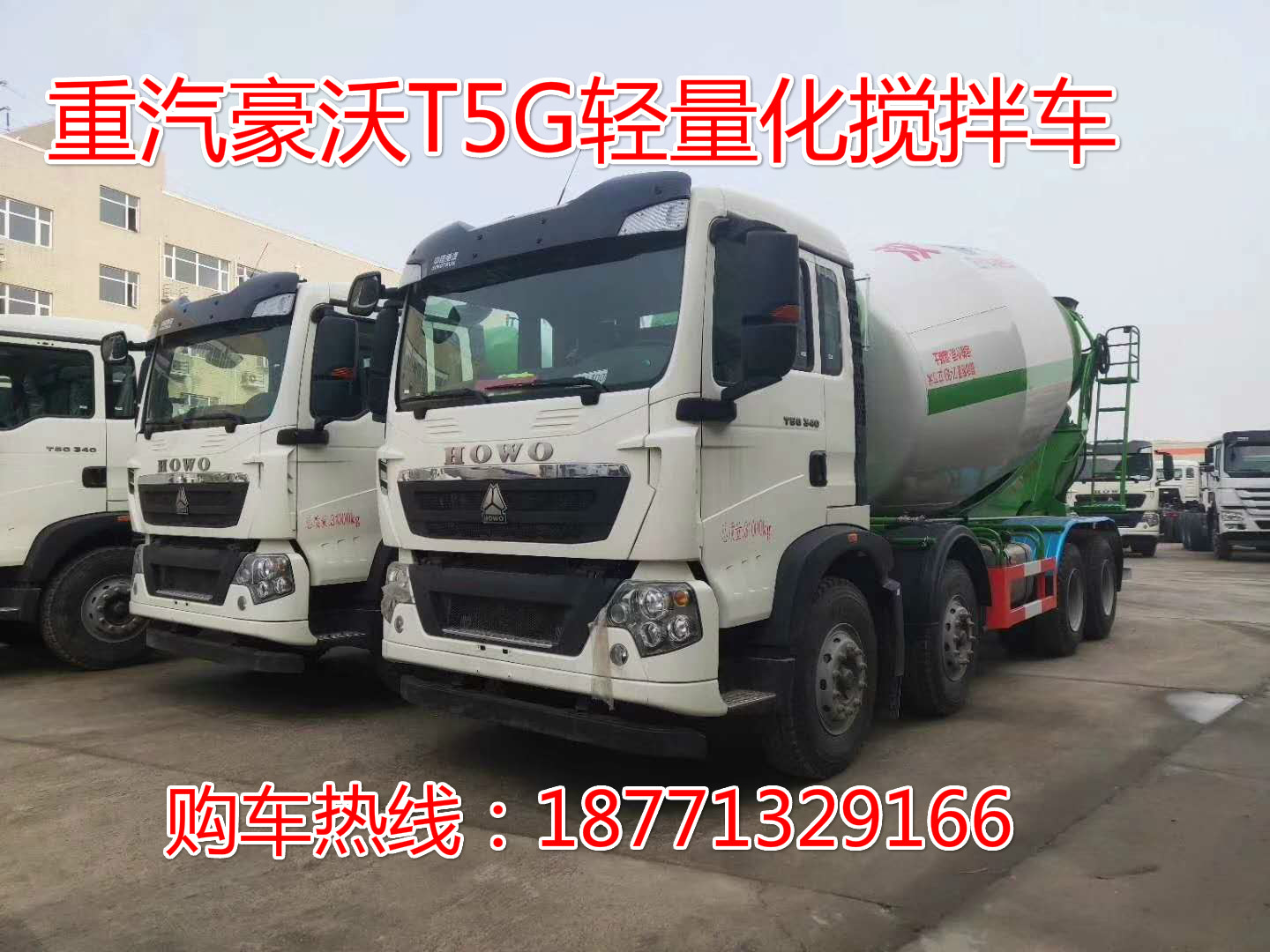 重汽豪沃輕量化攪拌車，*后八攪拌車，輕量化攪拌車，攪拌車