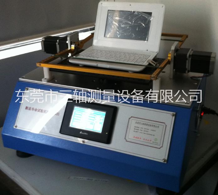 筆記本翻蓋壽命試驗(yàn)機(jī) 平板電腦翻蓋壽命試驗(yàn)機(jī)