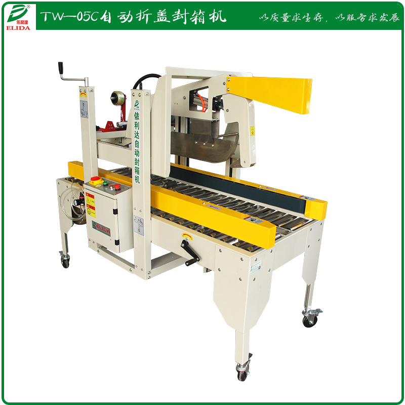 自動折蓋封箱機 佛山依利達折蓋封箱機 流水線配套使用
