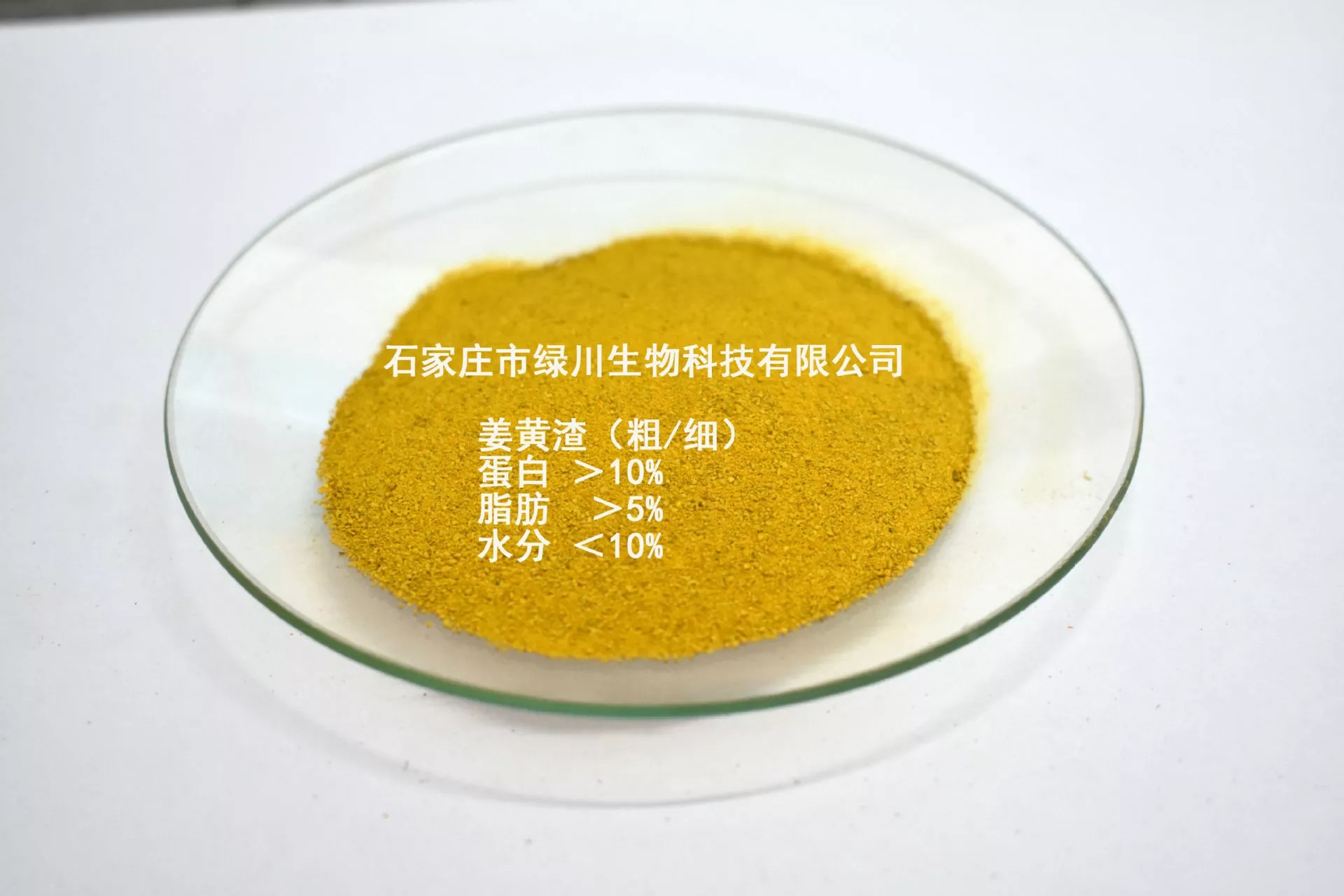 供應姜黃粉 姜黃粕 飼料原料