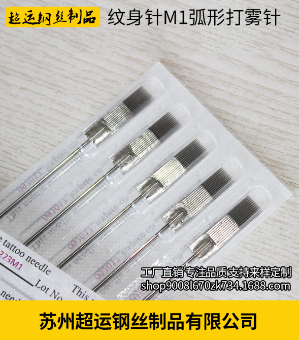 蘇州弧形打霧紋身針供應(yīng)商/紋身針廠家直銷
