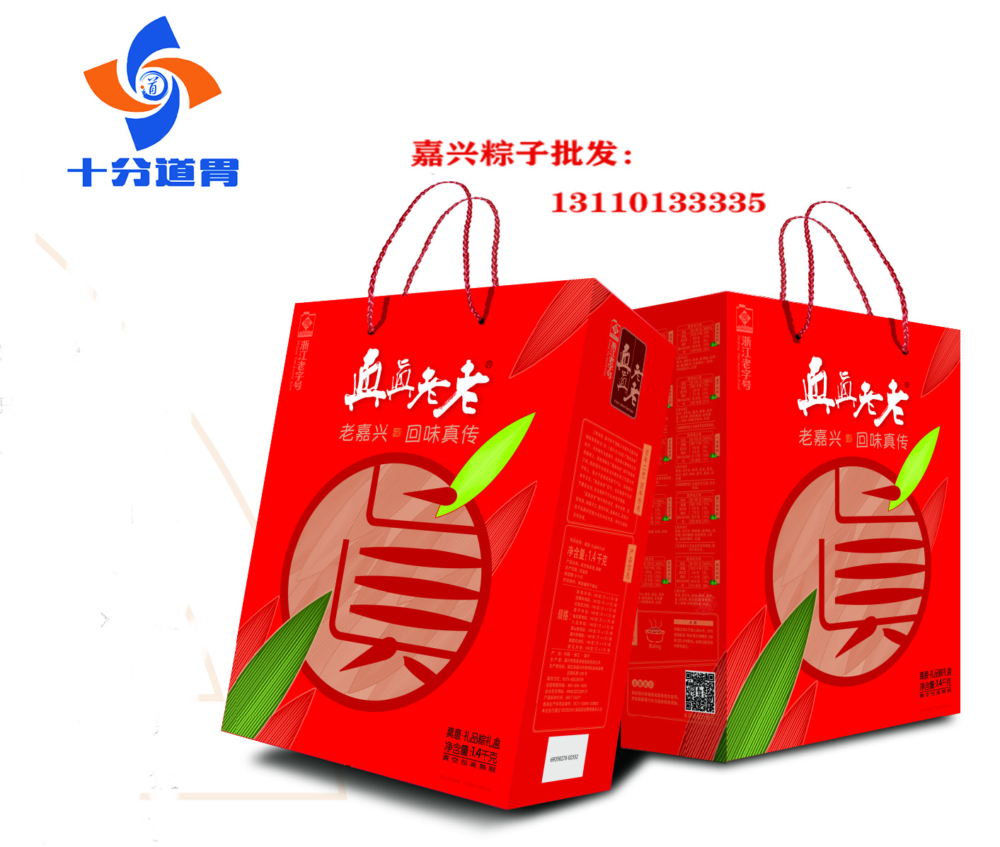 真真粽子批發(fā)團購定制福利招商中心