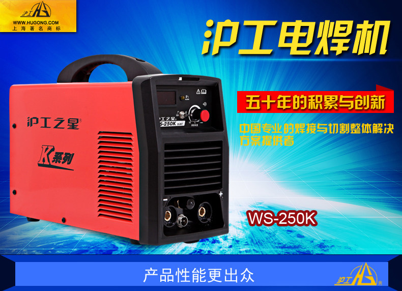 上海滬工之星WS-250K逆變直流兩用純銅氬弧焊機(jī)