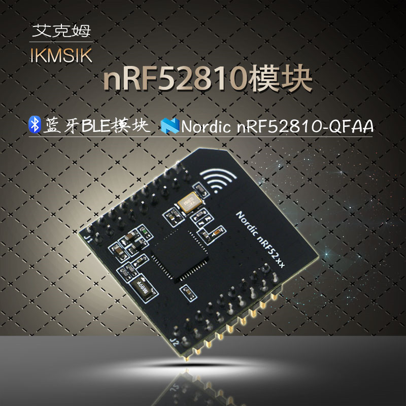 nRF52810開發(fā)板 nRF52DK 藍(lán)牙BLE4.2 5.0 BLE 2.4G多協(xié)議