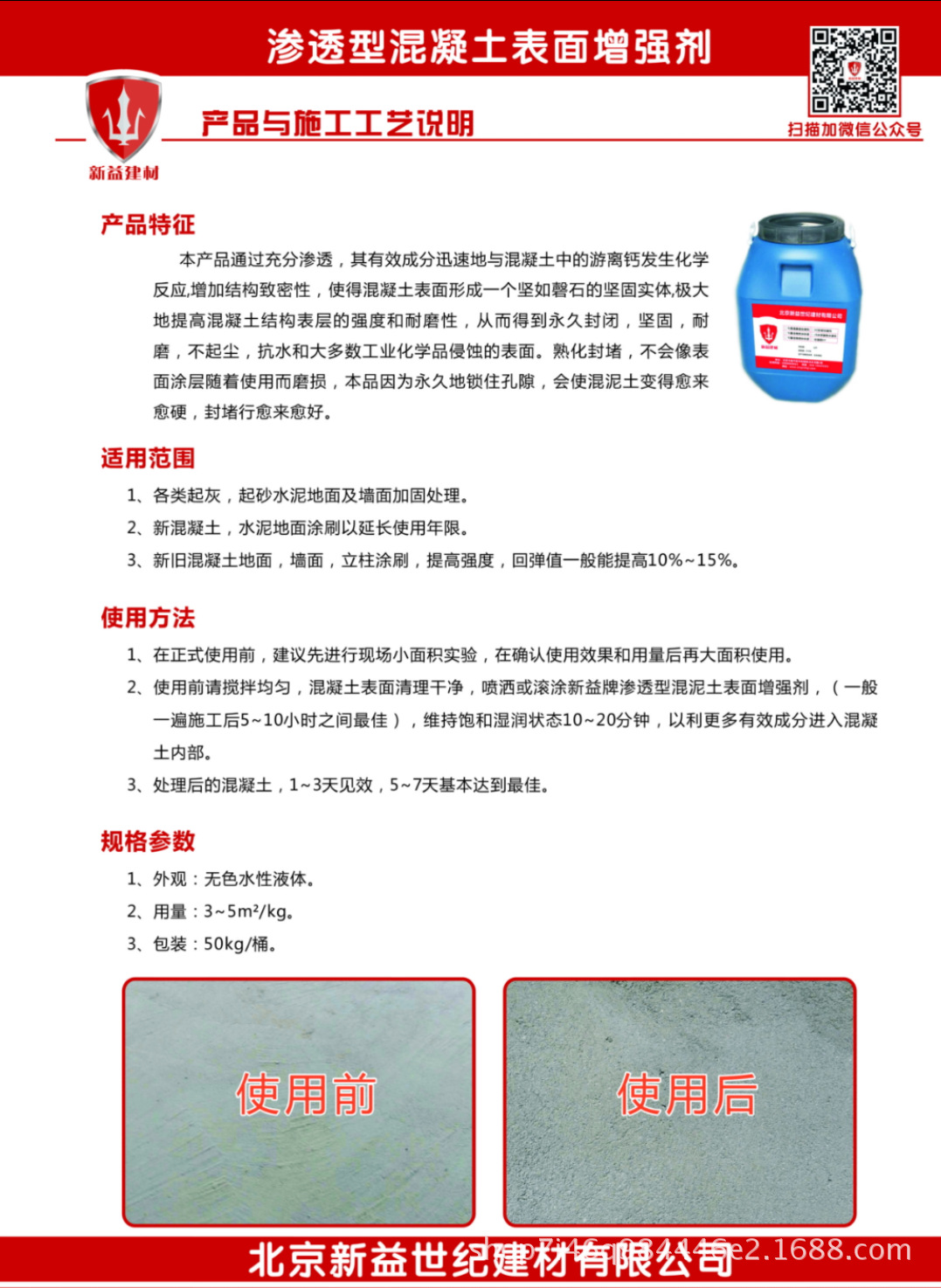 混凝土表面增強(qiáng)劑生產(chǎn)廠家