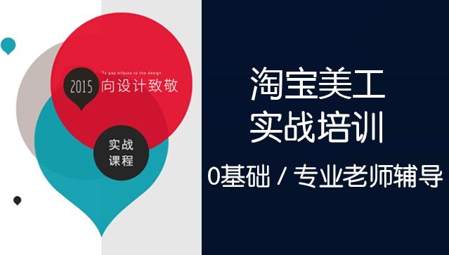 湖州市淘寶培訓(xùn)網(wǎng)店運(yùn)營(yíng)培訓(xùn)丨德清縣丨長(zhǎng)興縣丨安吉縣淘寶培訓(xùn)網(wǎng)店運(yùn)營(yíng)培訓(xùn)來(lái)淘寶大學(xué)講師網(wǎng)店實(shí)操真技術(shù)