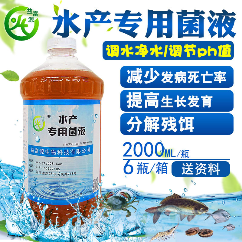 益富源水產(chǎn)em菌液的作用及用法