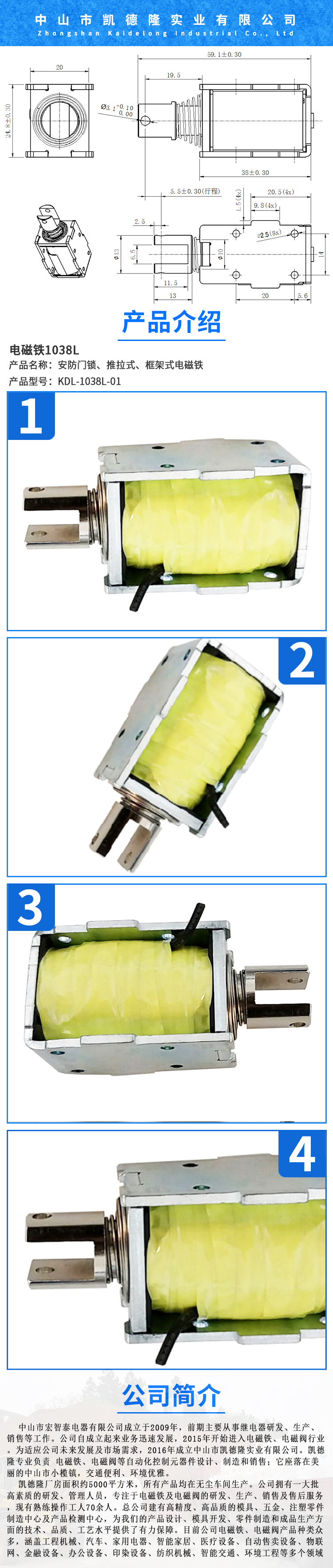 中山市安防門智能鎖電磁鐵/定制電磁鐵/KDL-1038L-01電磁鐵