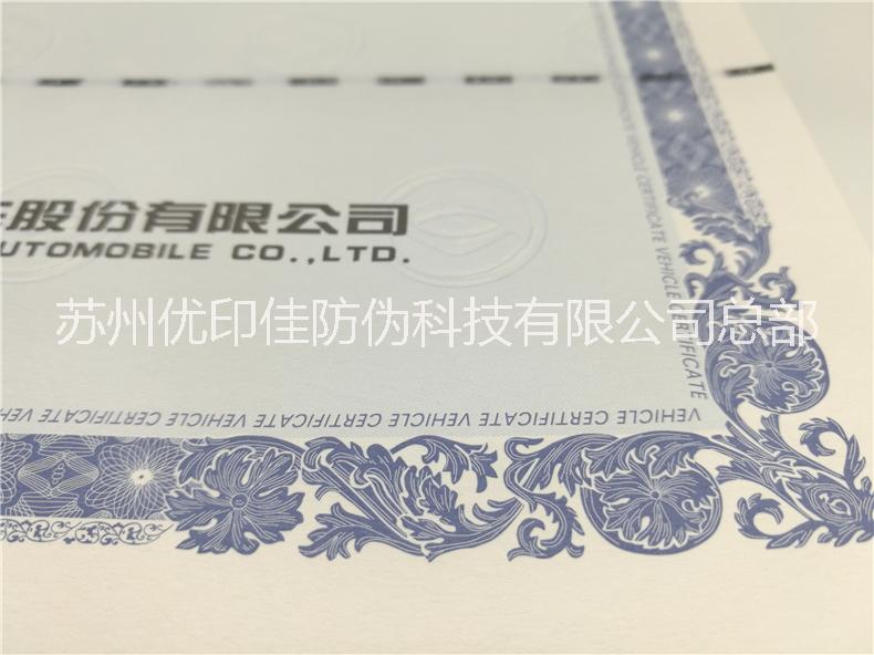 供應(yīng)機(jī)動(dòng)車(chē)整車(chē)出廠合格證制作 車(chē)輛一致性*印刷 合格證設(shè)計(jì)制作