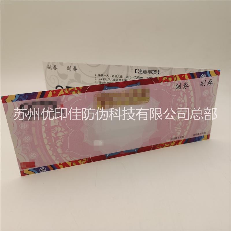 供應(yīng)動漫藝術(shù)節(jié)防偽門票 團體活動門票 銅版紙門票 防偽門票印刷廠家
