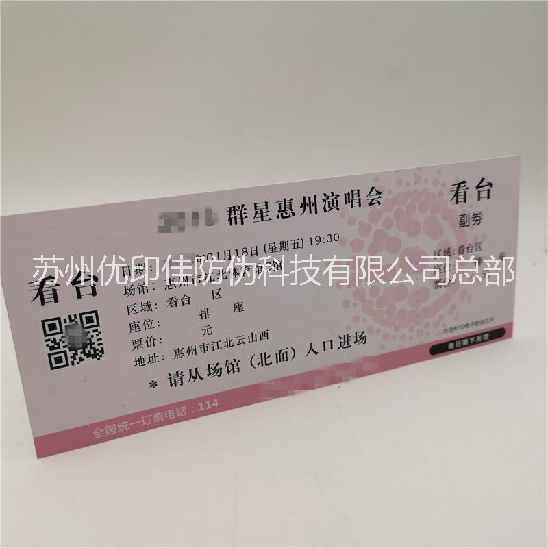 供應(yīng)防偽電子門票制作 條碼門票印刷 可變數(shù)據(jù)門票 可查詢門票加工