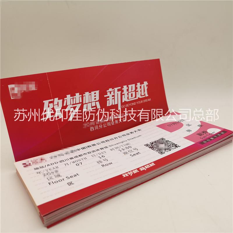 供應(yīng)安全線紙防偽門票 熱敏紙門票 銅版紙門票 普通紙門票制作印刷