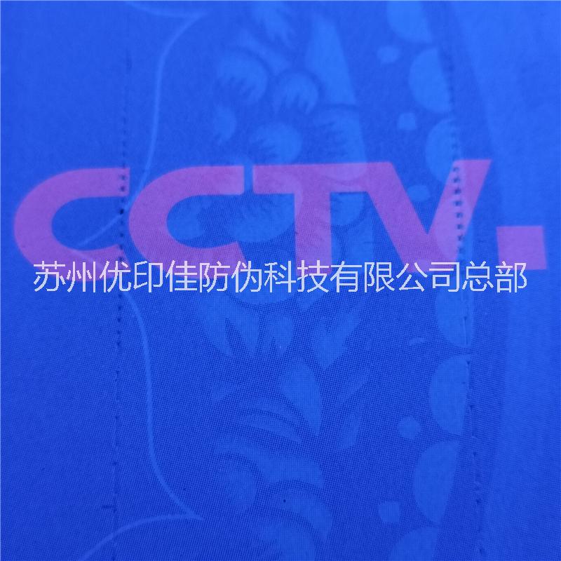 門票防偽設(shè)計(jì)印刷 防偽門票設(shè)計(jì)制作 門票印刷設(shè)計(jì)防偽定制