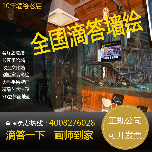 餐廳手繪酒店墻繪餐館畫畫美食手繪全國各地上門施工