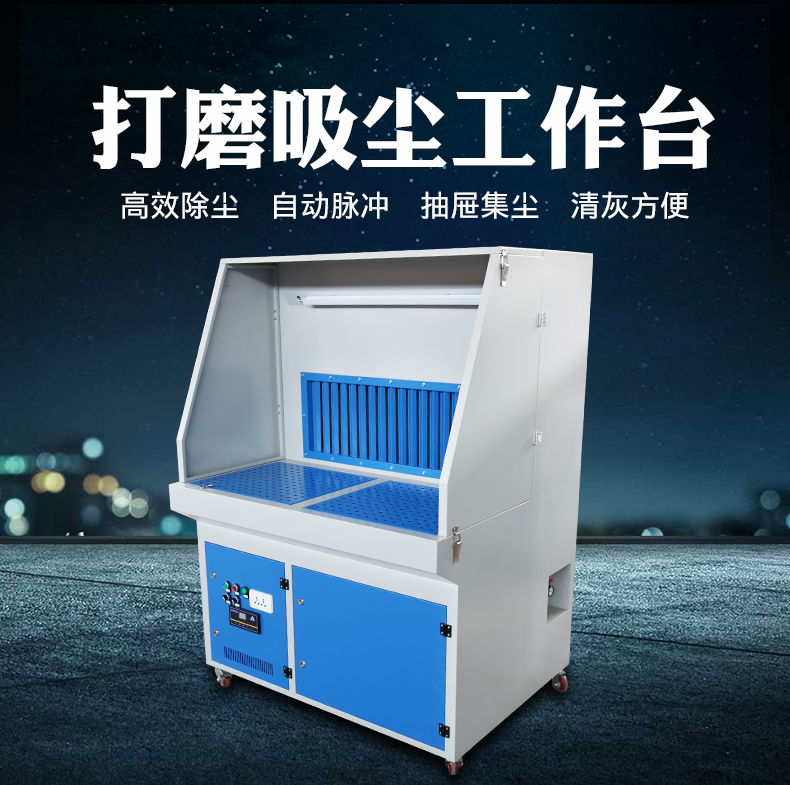 拋光去毛刺打磨除塵臺(tái)工作原理詳解