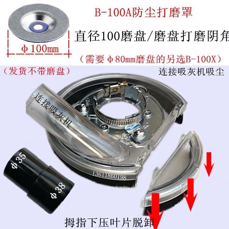 角磨機(jī)防塵罩