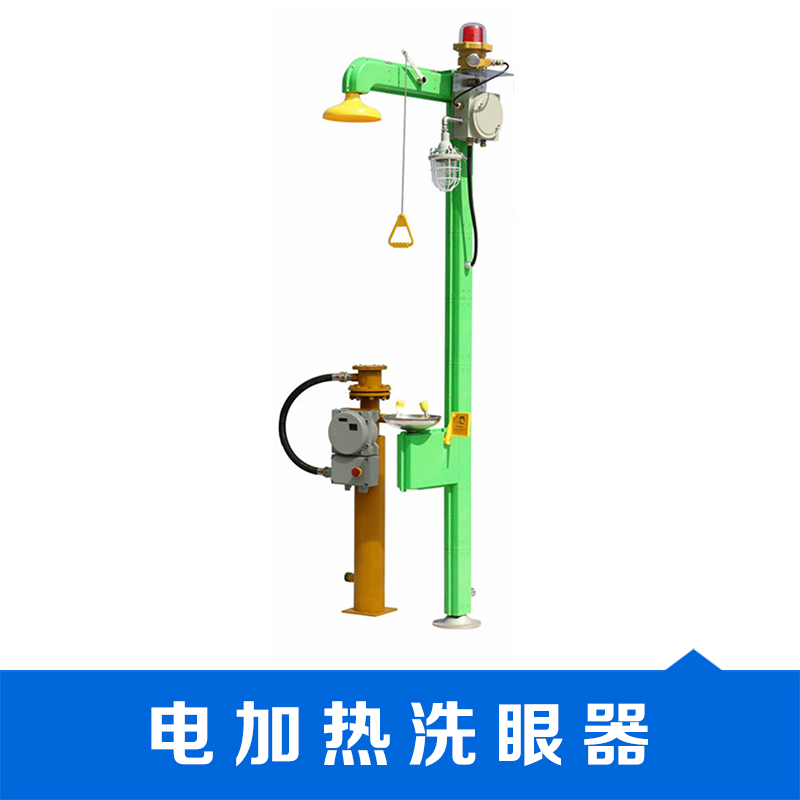 浙江電加熱復(fù)合式洗眼器廠家批發(fā)報(bào)價(jià)價(jià)格 電加熱復(fù)合式洗眼器供應(yīng)商生產(chǎn)商-樣板圖效果圖圖片