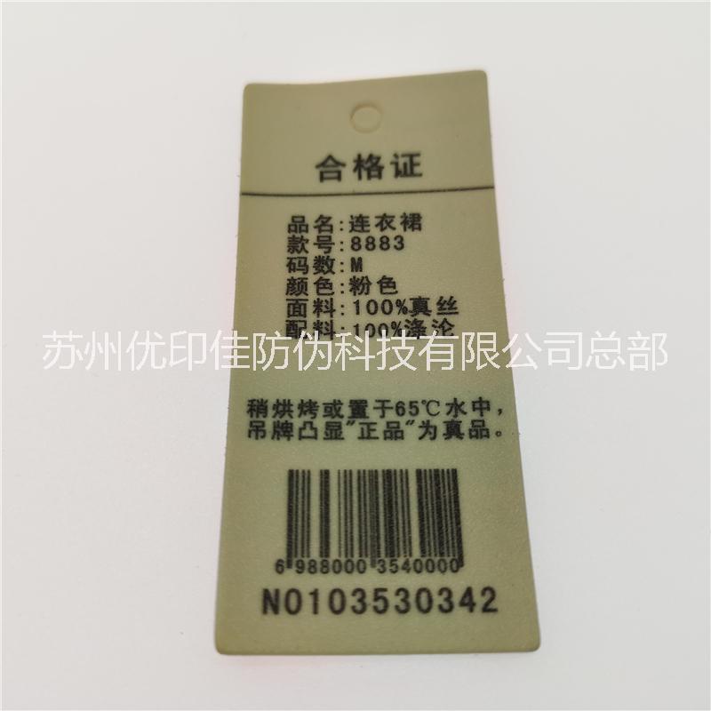 供應(yīng)二維碼查詢防偽合格證 電碼查詢合格證 刮刮密碼防偽合格證制作