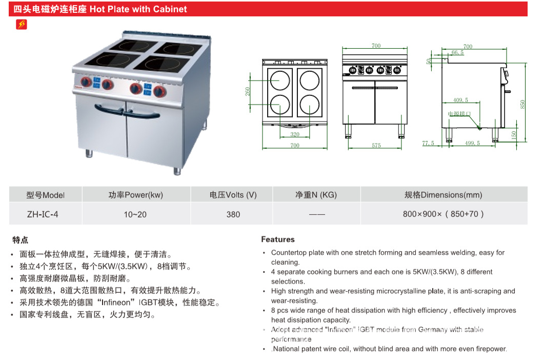 JUSTA佳斯特ZH-IC-4四頭電磁爐連柜座 JUSTA佳斯特四頭電磁爐連柜座