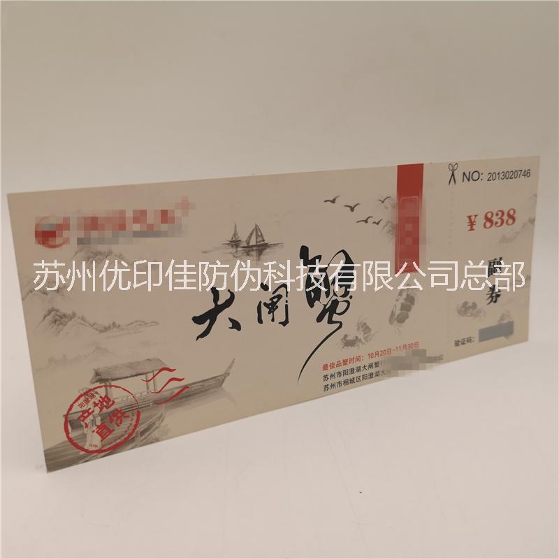 供應(yīng)大閘蟹兌換提貨券 酒樓返現(xiàn)券 美容美發(fā)店代金券 認(rèn)籌券印刷設(shè)計