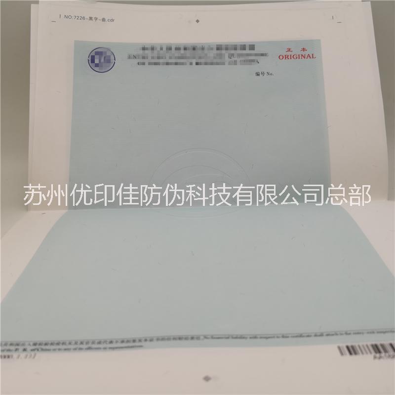 供應防偽質(zhì)保書設計制作 質(zhì)保書印刷設計 質(zhì)保書印刷廠家