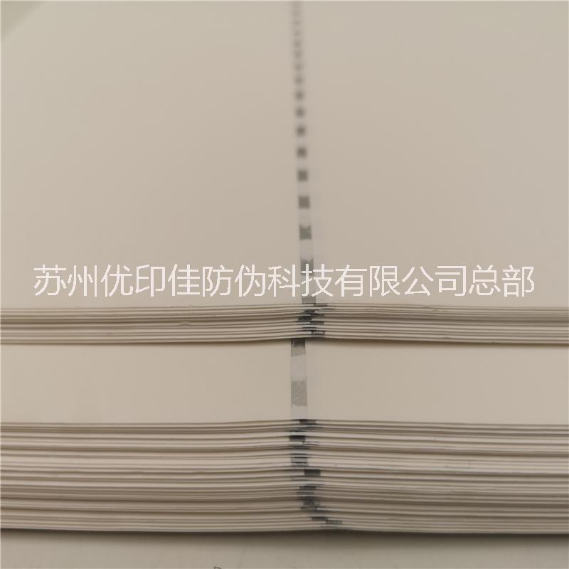 供應(yīng)全埋安全線(xiàn)紙 安全線(xiàn)紙定做 半埋安全線(xiàn)紙 *票券防偽紙張