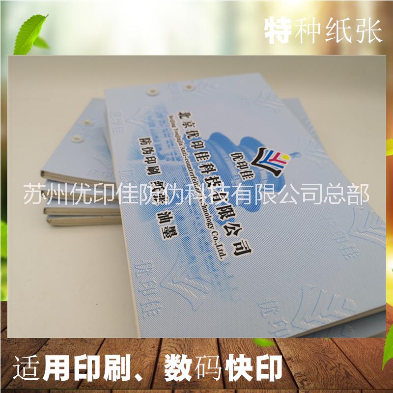 85克中梅水印紙現(xiàn)貨廠家 辦公打印水印紙張印刷 防偽紙張