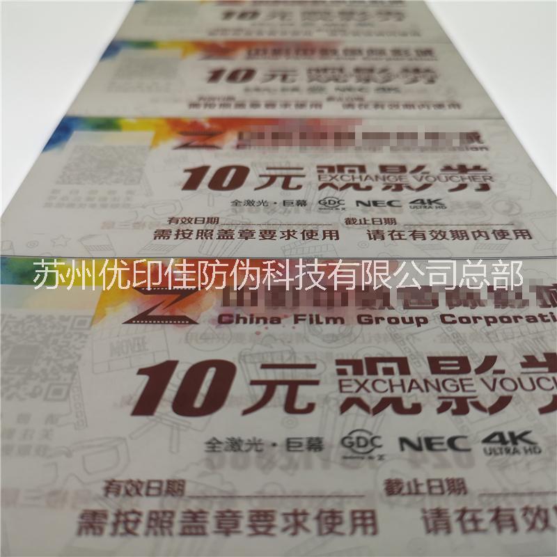 供應防偽打號代金券制作 二維碼條碼防偽代金券 刮刮密碼代金券印刷