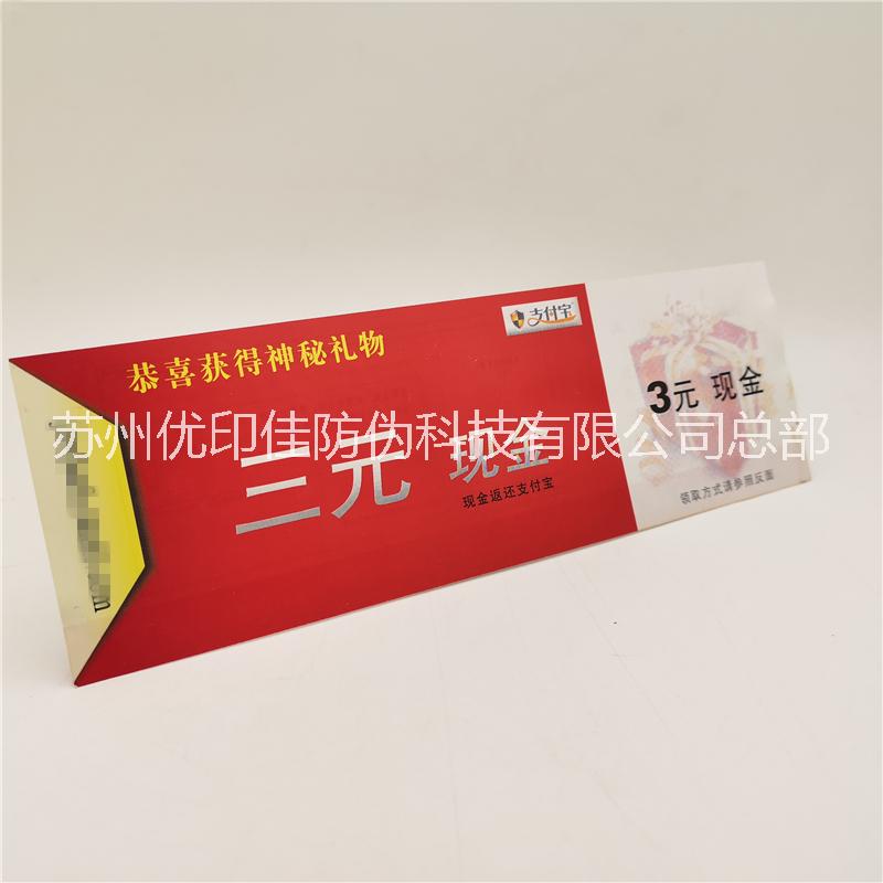 供應防偽安全線紙折扣券 防偽水印紙纖維紙*折扣券設計印刷制作