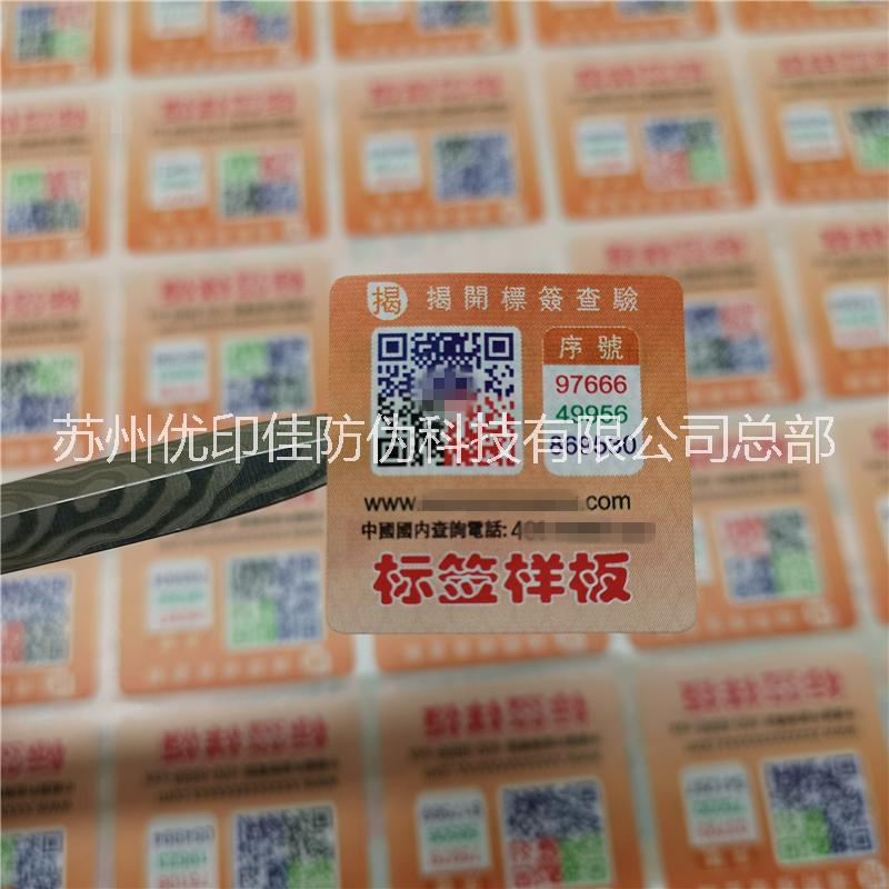 透明塑料印刷防偽標(biāo)簽價(jià)格 防水耐撕塑料條形碼標(biāo)簽制作印刷設(shè)計(jì)