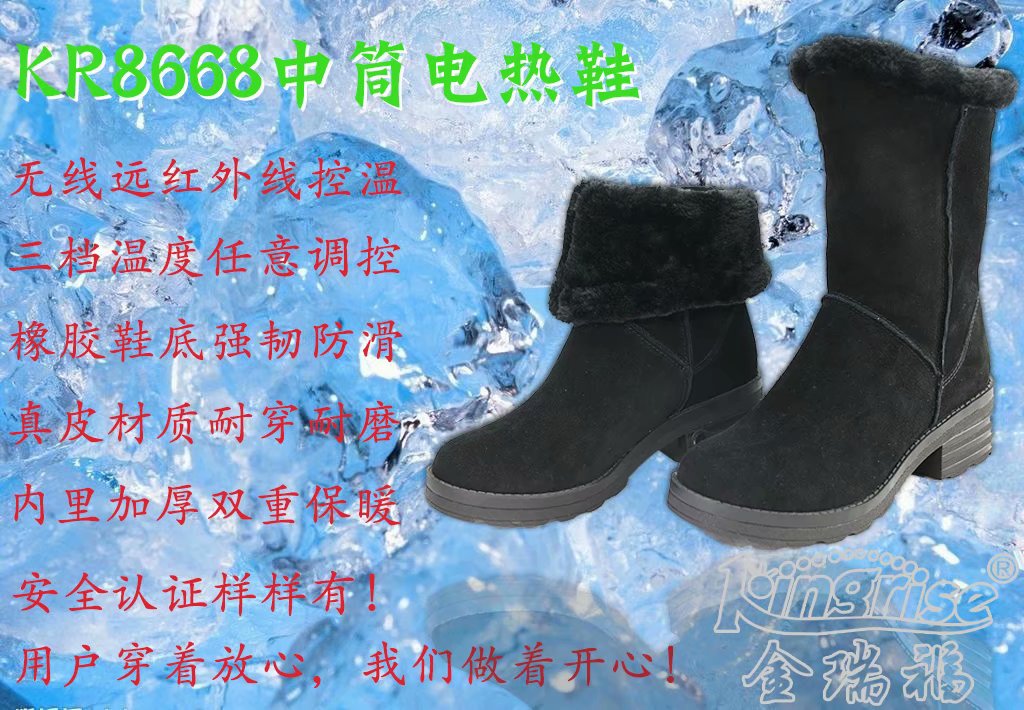 供應KR8668女鞋充電加熱鞋電加熱保暖鞋自發(fā)熱鞋