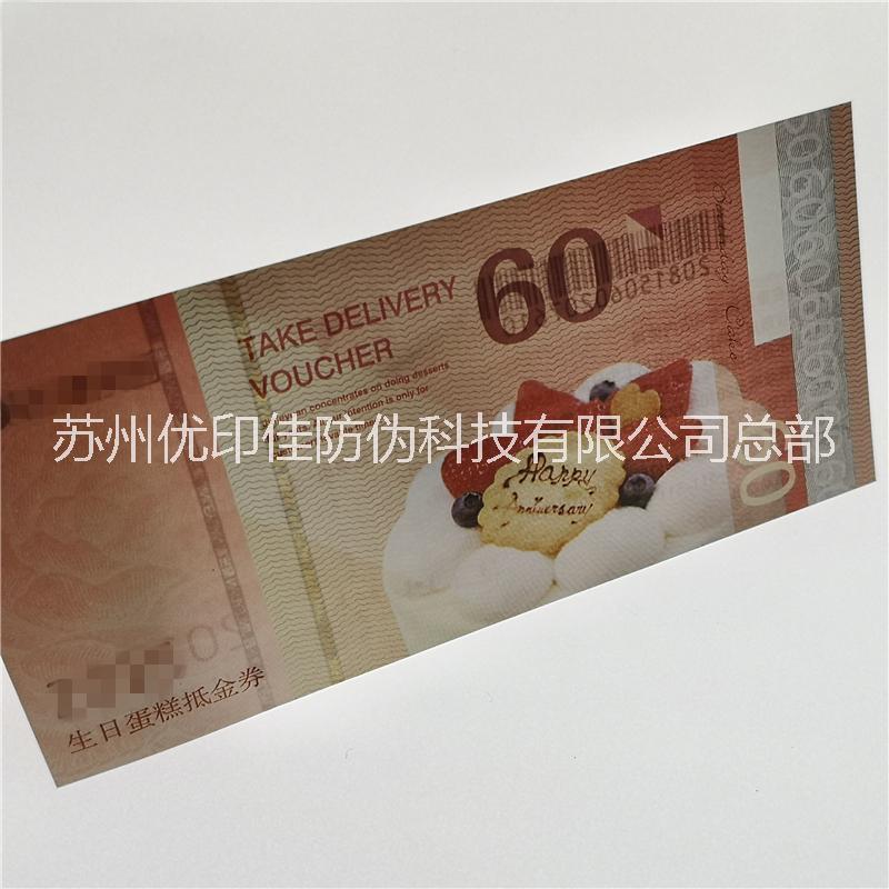 供應(yīng)超市代金券 超市購(gòu)物券 返利券印刷設(shè)計(jì) 代金券制作