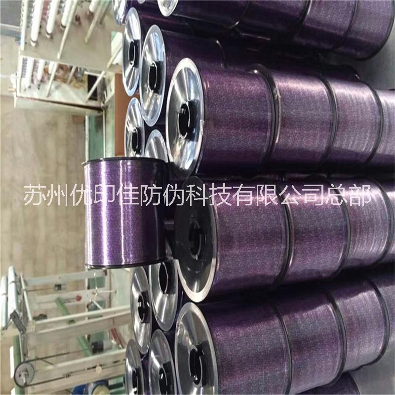 供應防偽溫變防偽拉線 光變防偽拉線 珠光防偽拉線 金拉線定做