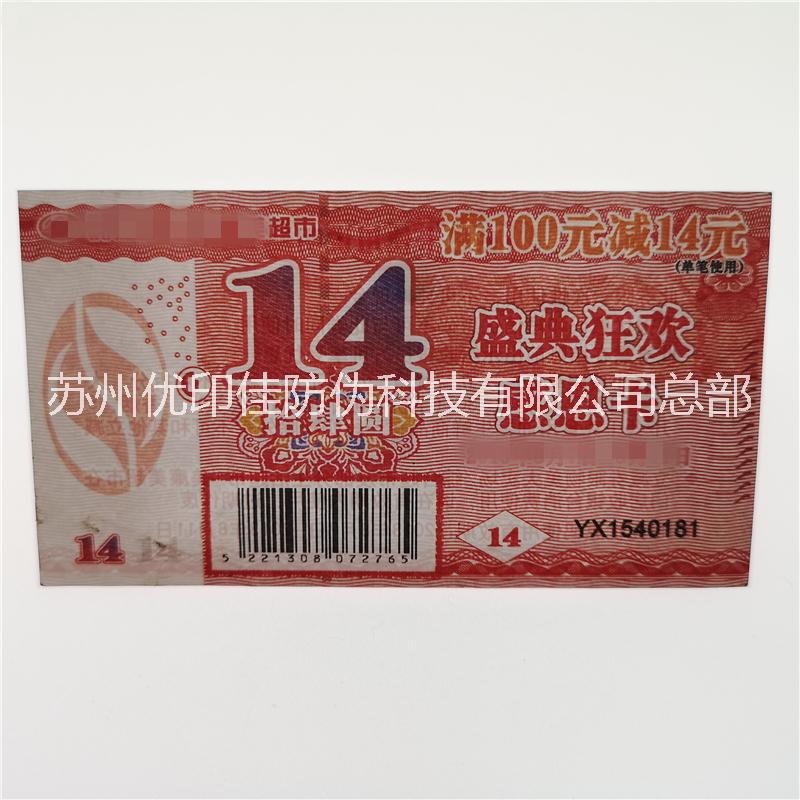 供應防偽安全線紙折扣券 防偽水印紙纖維紙*折扣券設計印刷制作