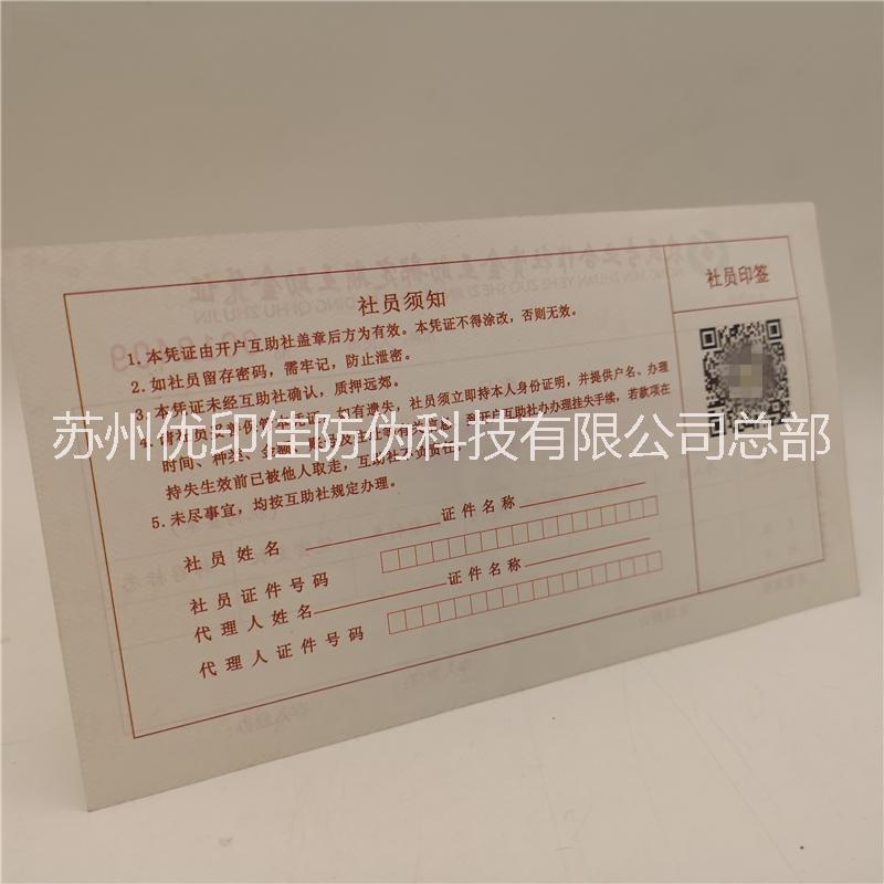 供應(yīng)防偽*制作北京*印刷，防偽*設(shè)計加工，北京*廠家