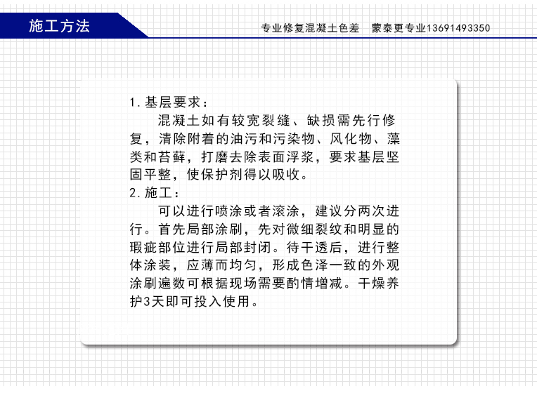 北京混凝土色差調(diào)整劑廠家