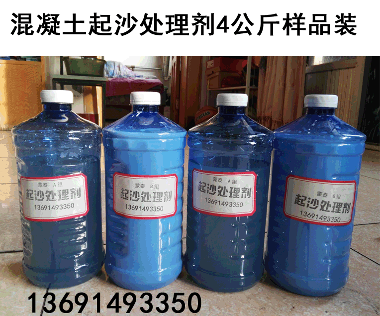 北京昌平水泥固化劑 混凝土起砂處理劑廠家