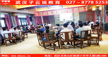 供應(yīng)武漢子云說(shuō)演講培訓(xùn)提高自信 武漢子云說(shuō)演講培訓(xùn)提高自信