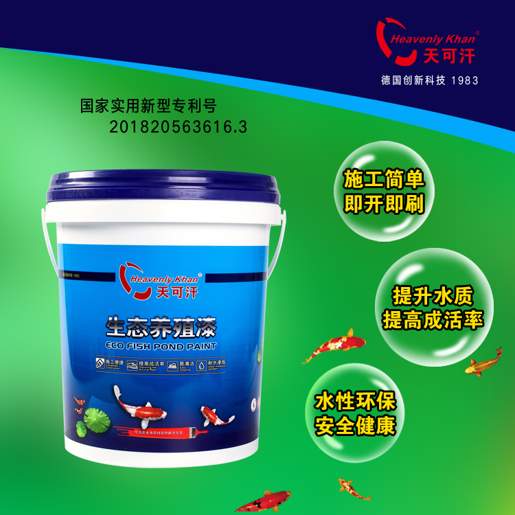 水性水產(chǎn)養(yǎng)殖漆品牌--天可汗