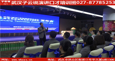 武漢當眾演講培訓就找武漢子云說