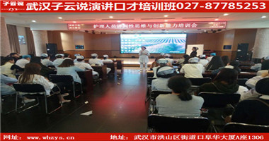 武漢主持人講師培訓(xùn)武漢子云說